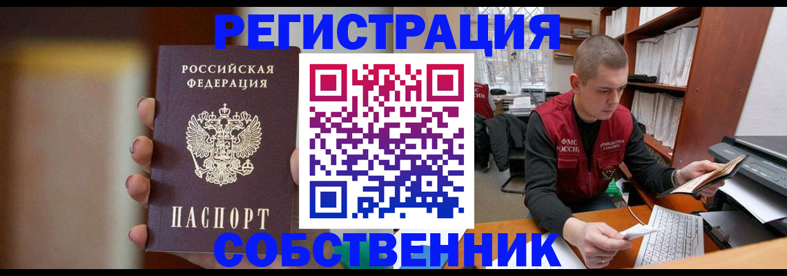 временная регистрация собственник в Дятьково